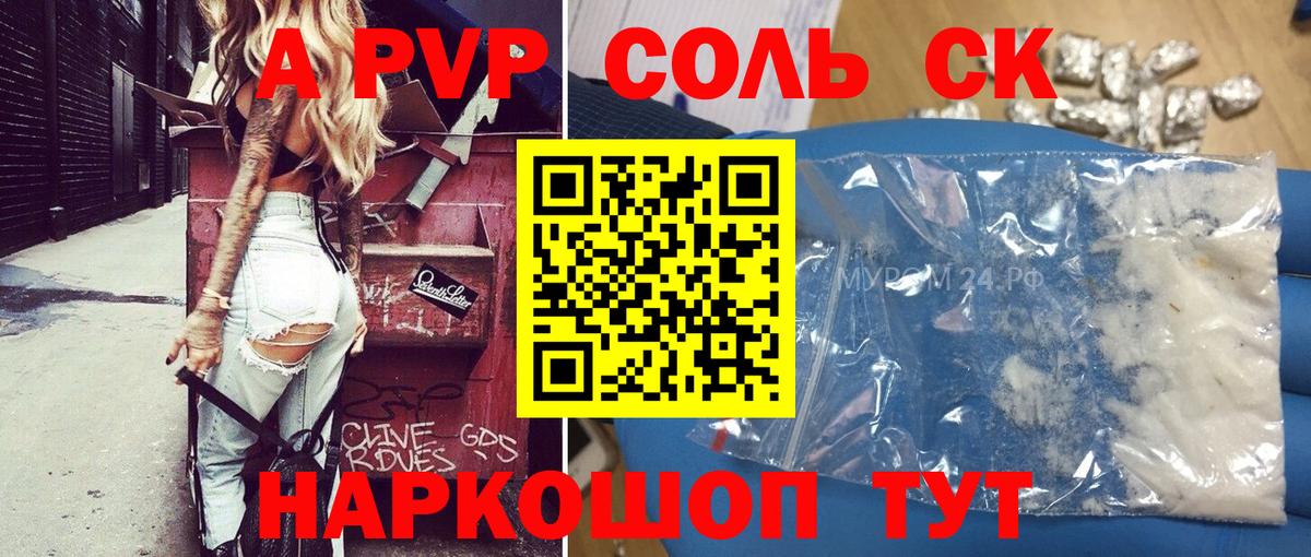 A-PVP кристаллы Крымск