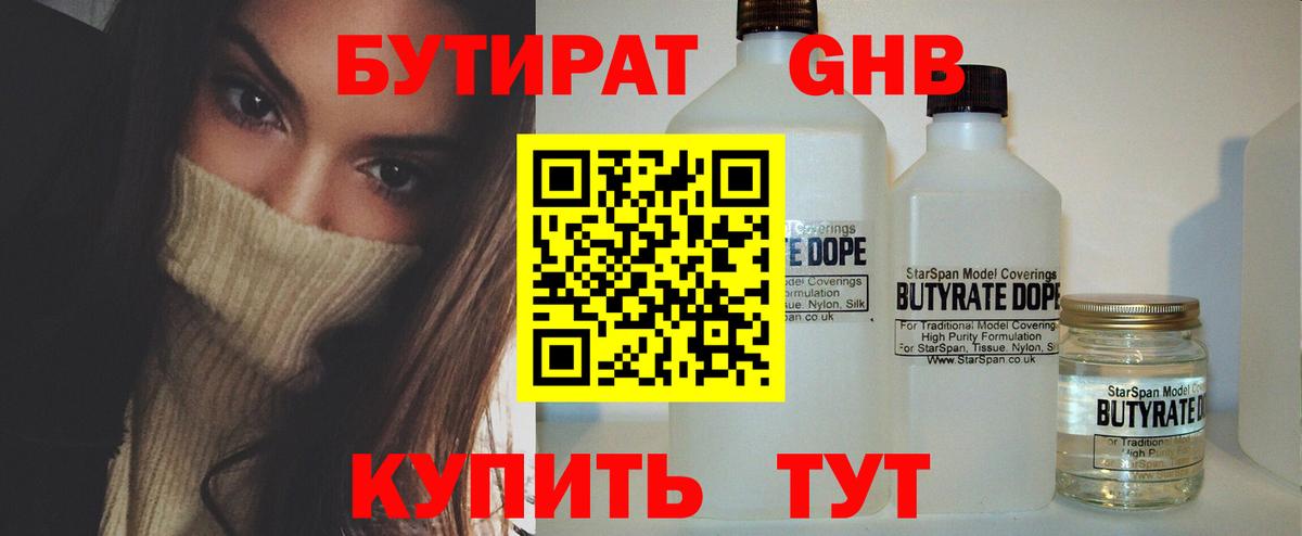 Бутират буратино  Вход с VPN  Крымск 