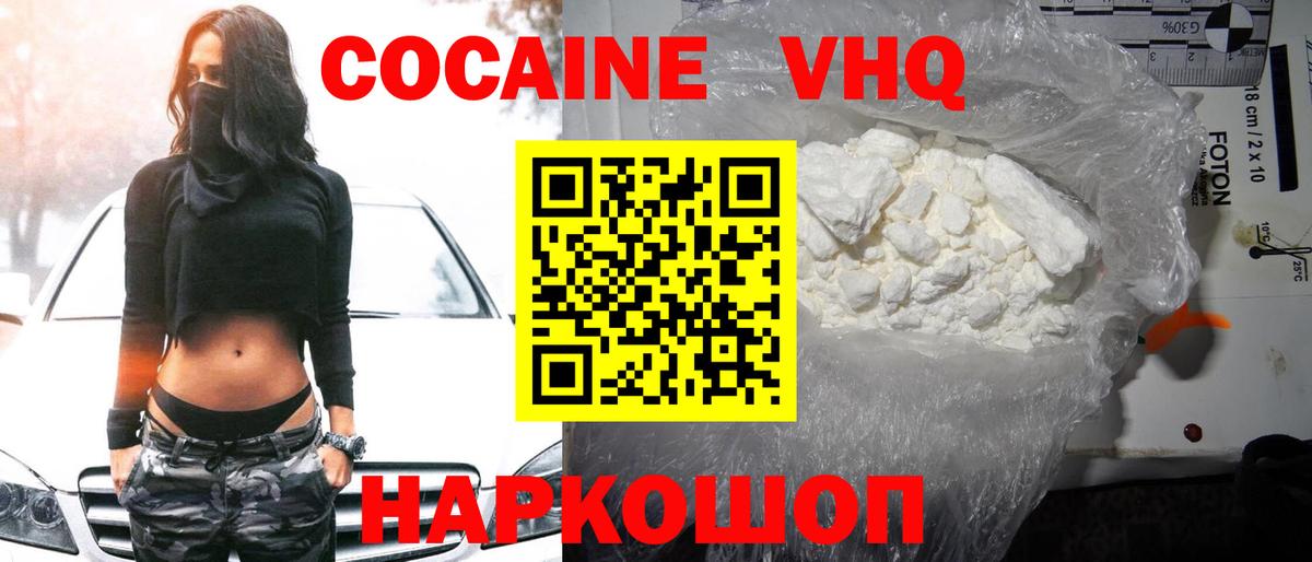 Крымск  КОКАИН Перу  КОКАИН  Вход с VPN  КОКАИН FishScale 