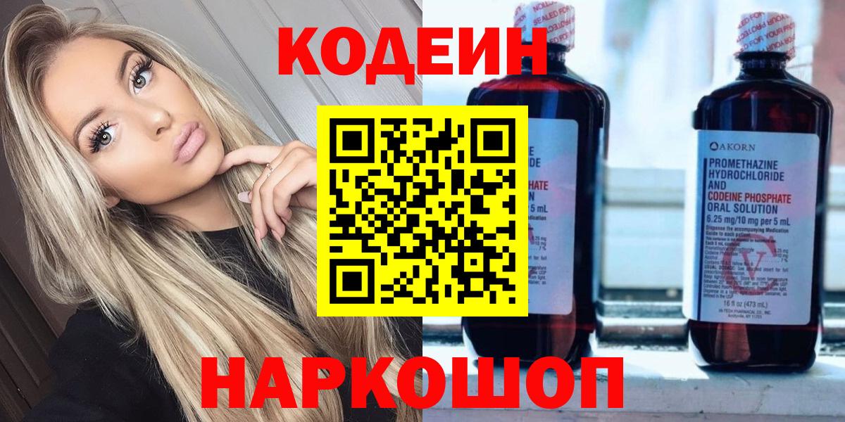 Крымск  Codein Purple Drank  магазин продажи   Вход с VPN 