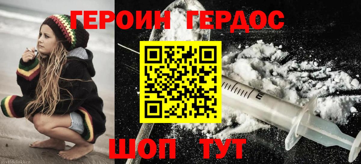 Героин  ГЕРОИН Heroin  Вход с VPN  Крымск 