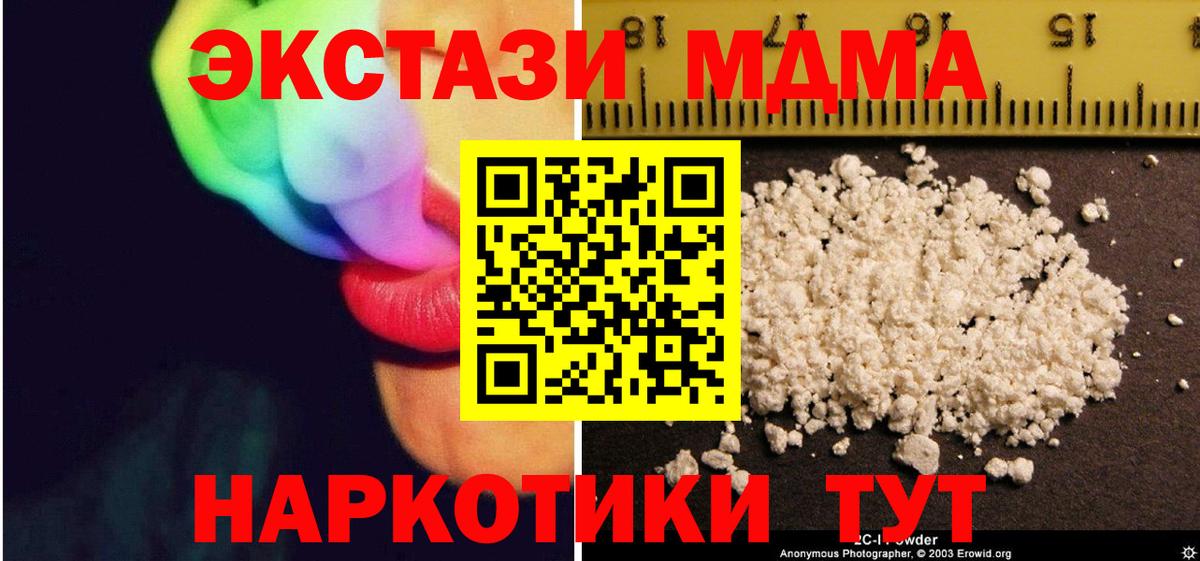 MDMA Molly  Вход с VPN  МДМА VHQ  МДМА  Крымск 