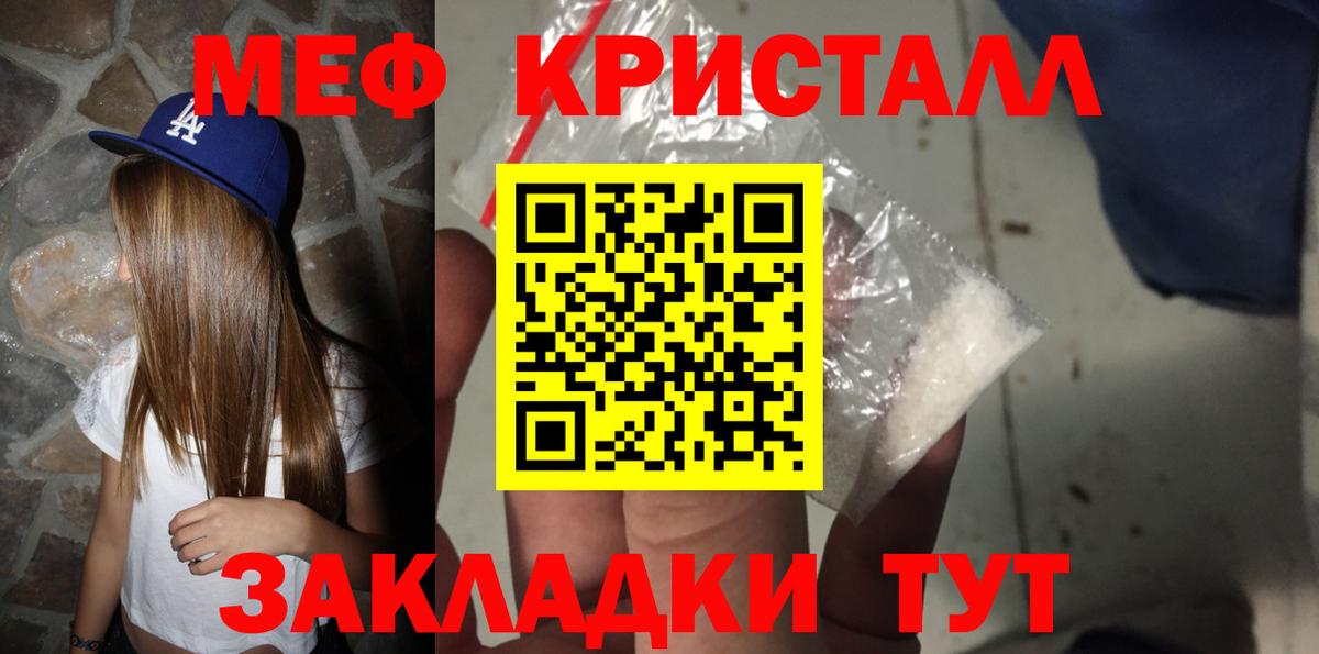 МЕФ 4 MMC  Мефедрон  МЯУ-МЯУ кристаллы  Крымск  Вход с VPN 