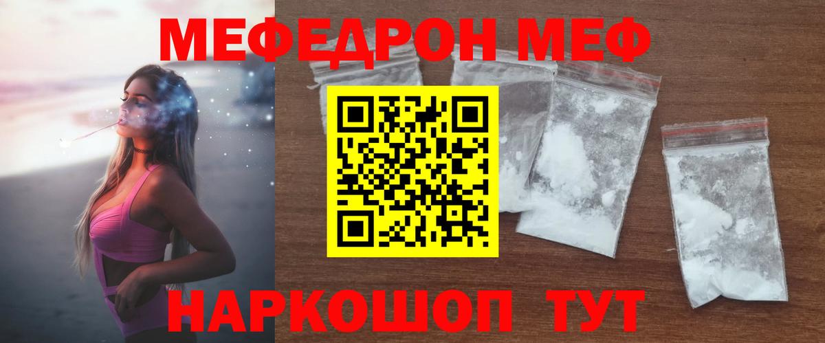 Меф мяу мяу мука Крымск