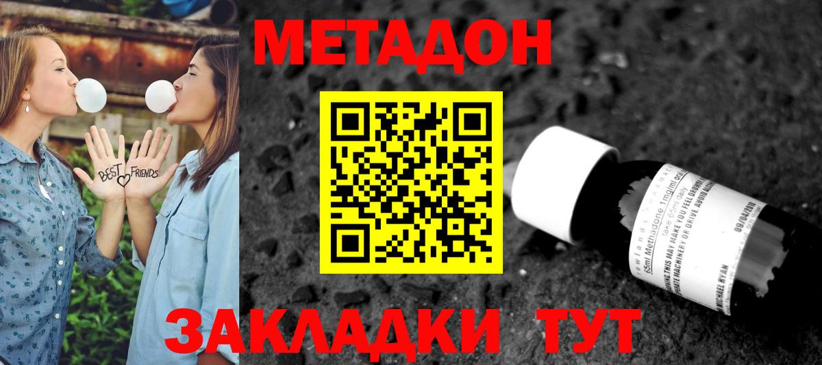 МЕТАДОН VHQ  Вход с VPN  Крымск  darknet телеграм  Метадон белоснежный 